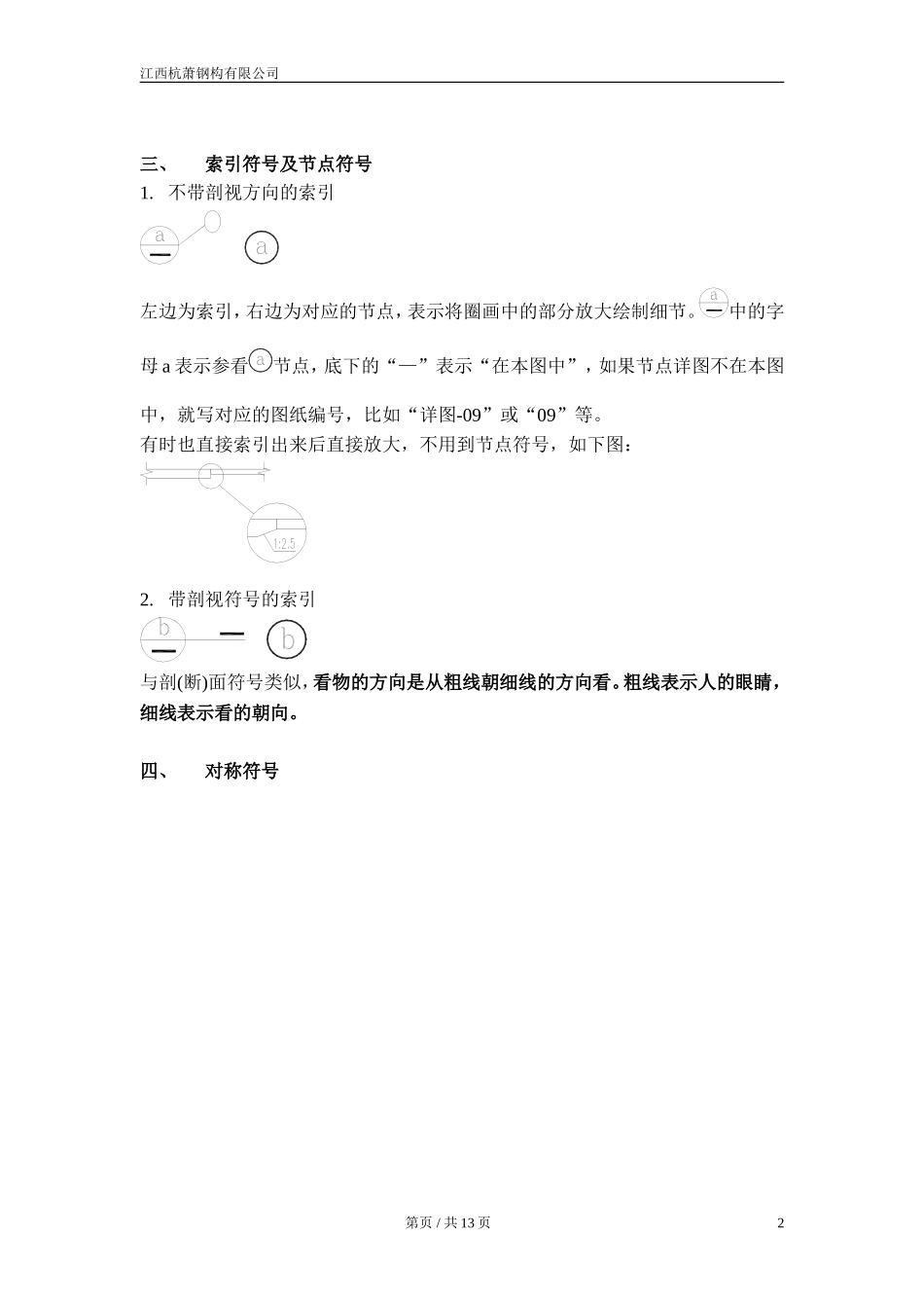 钢结构入门识图标准_第2页