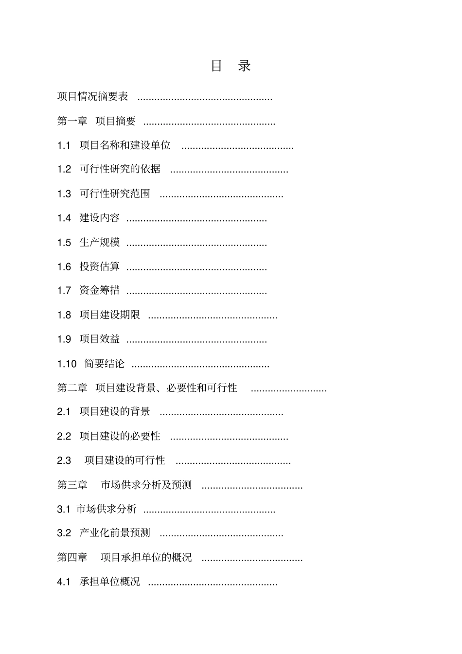 人工养殖高品质鲟鱼子酱产业化项目可研报告_第3页