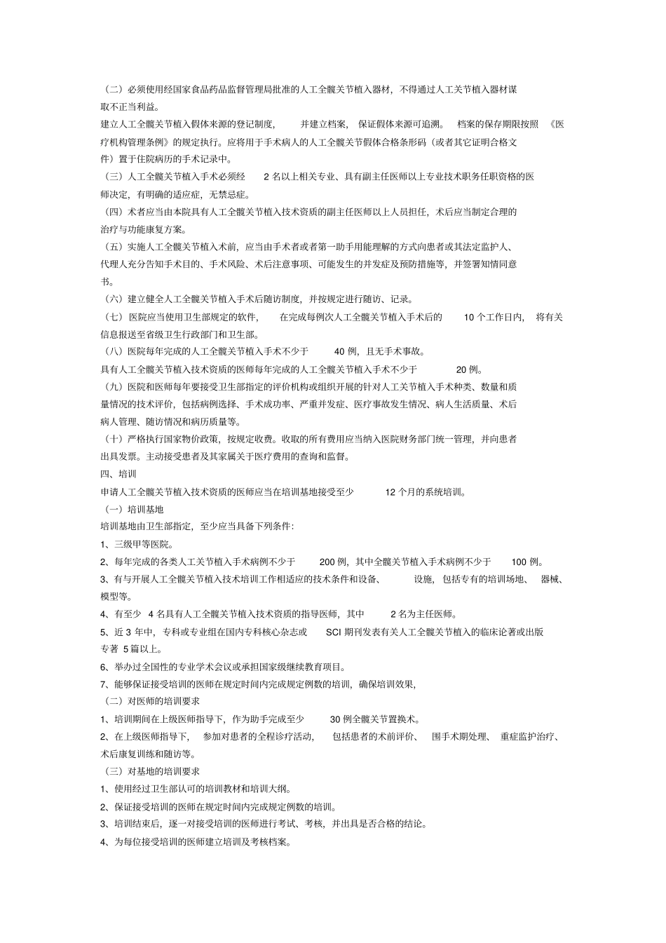 人工全髋关节植入技术管理规范_第2页