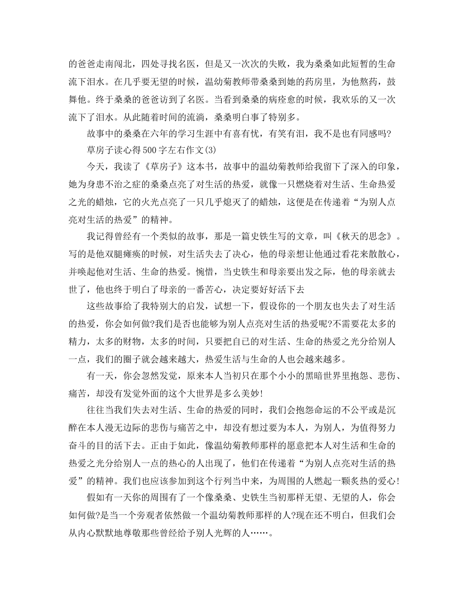 草房子读参考心得500字左右作文5篇 _第2页