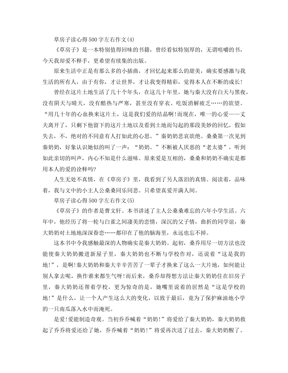 草房子读参考心得500字左右作文5篇 _第3页