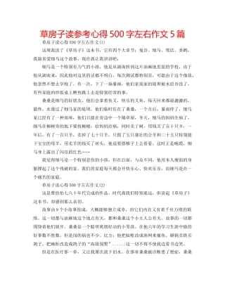草房子读参考心得500字左右作文5篇 