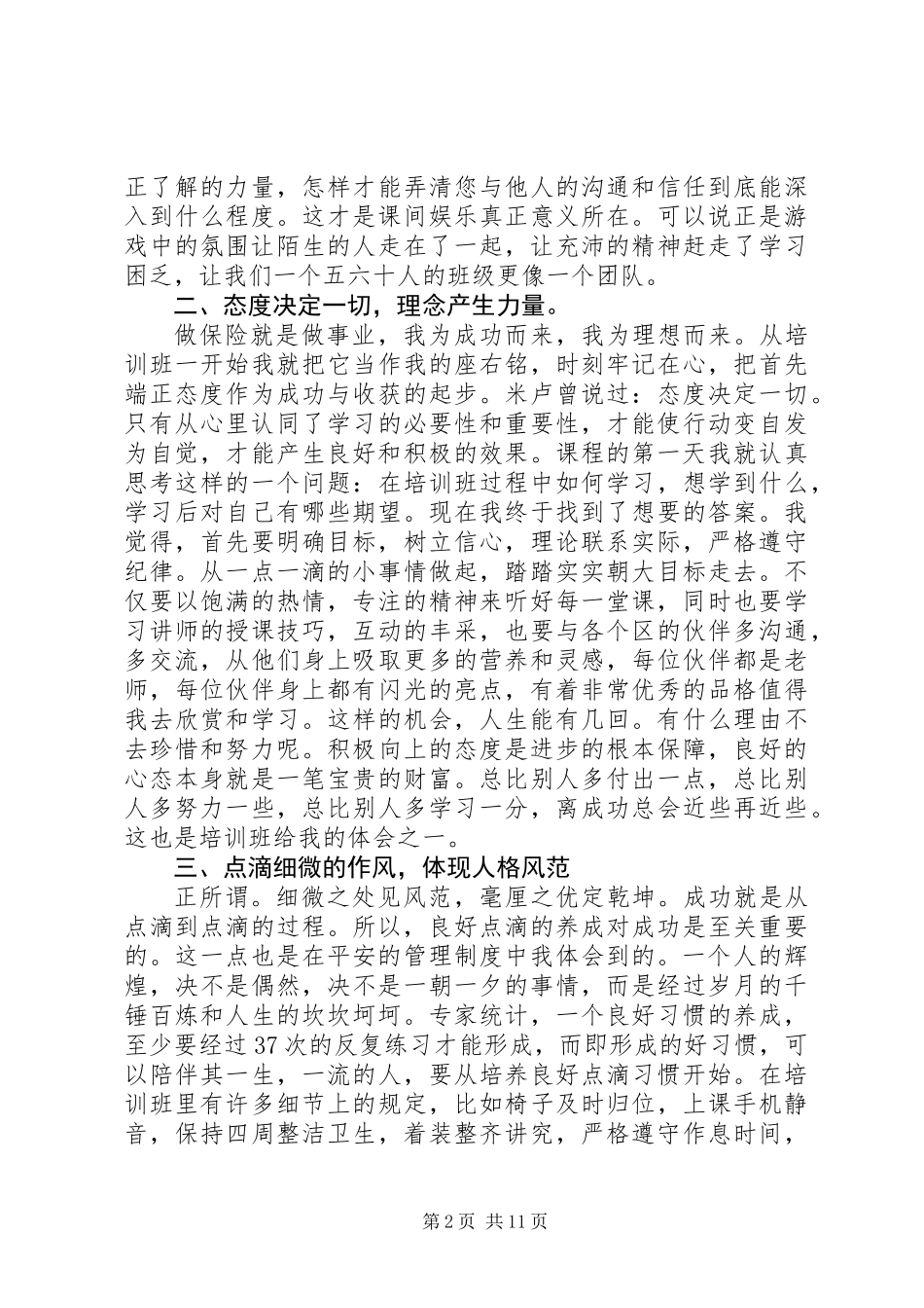 保险岗前培训心得体会_第2页