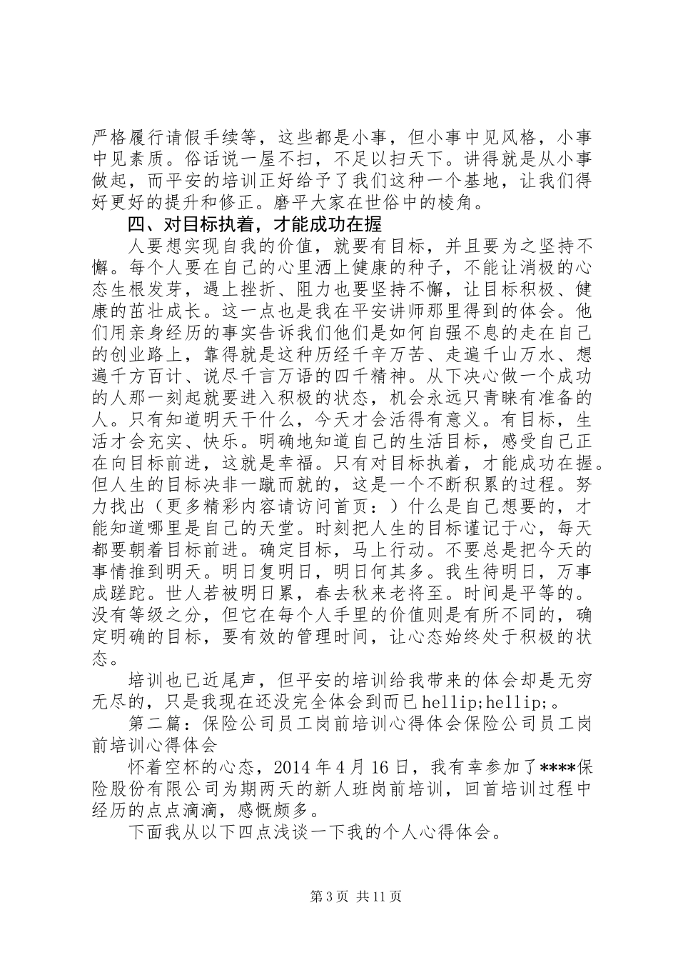 保险岗前培训心得体会_第3页