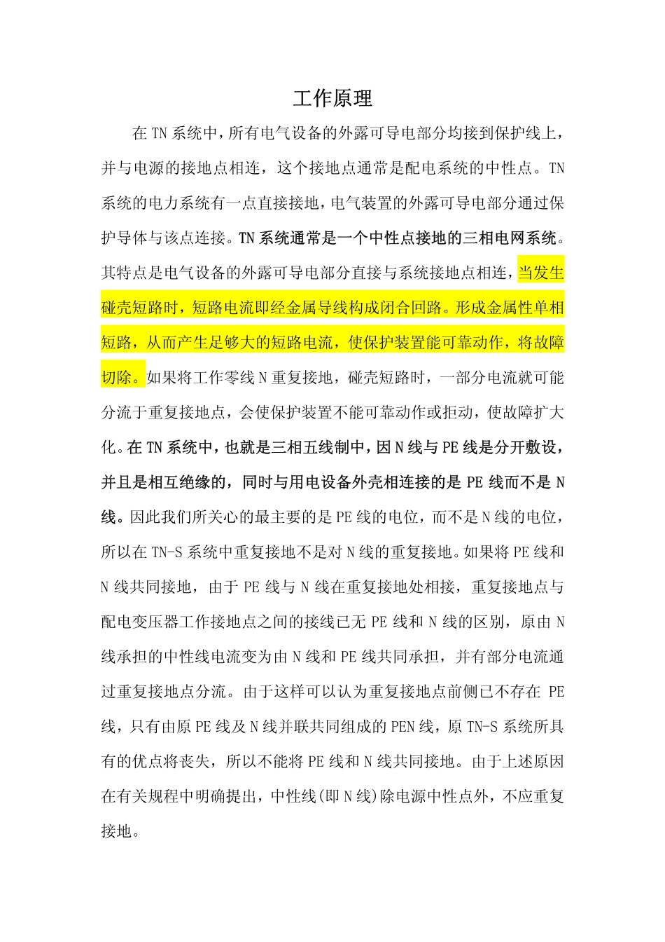 接地系统原理_第1页