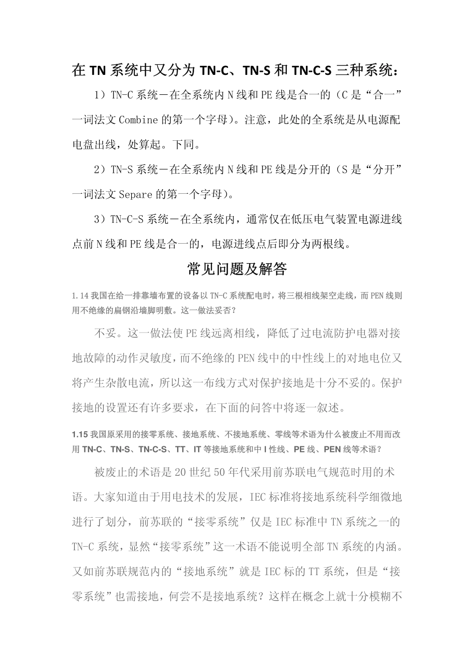 接地系统原理_第2页