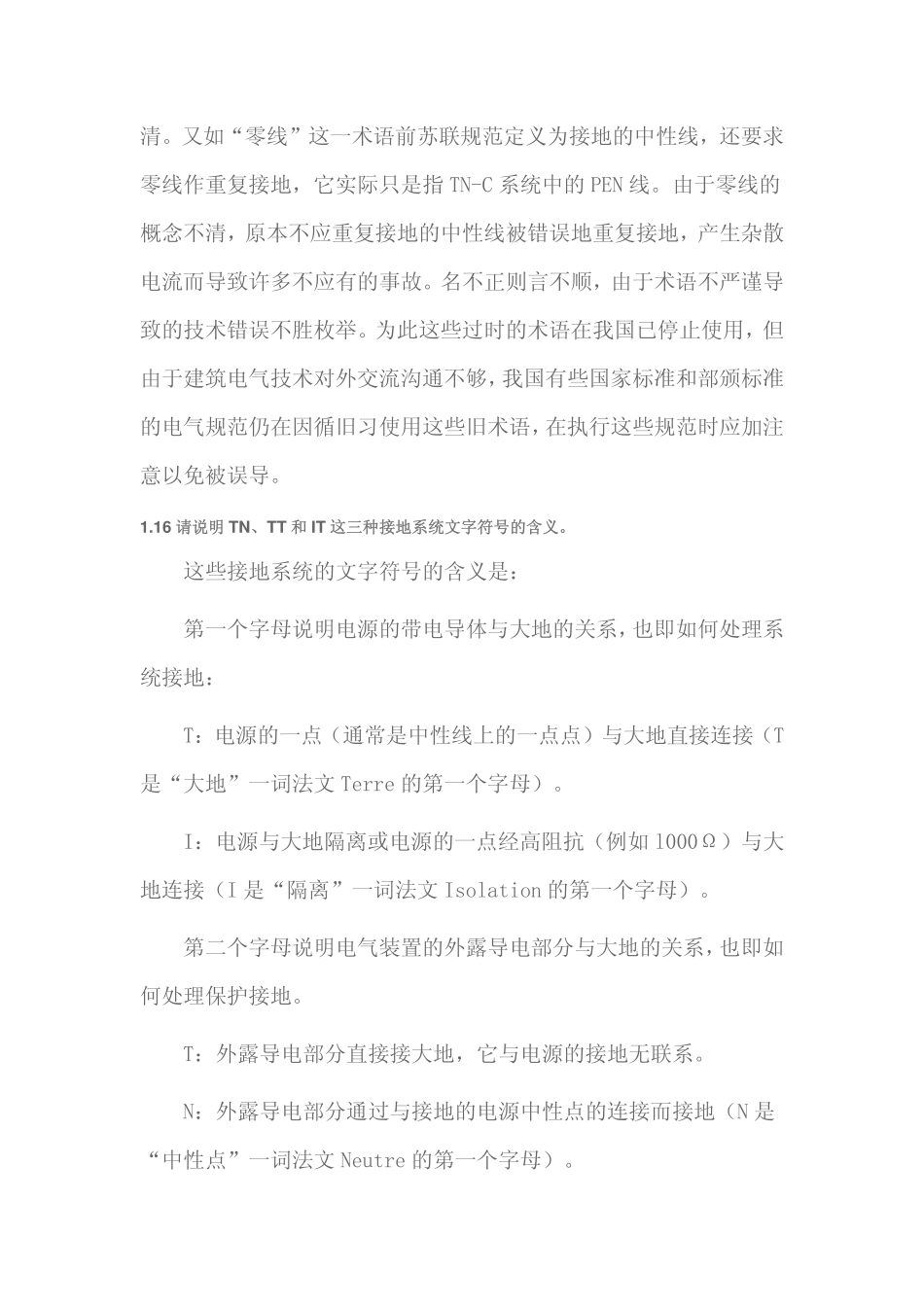 接地系统原理_第3页
