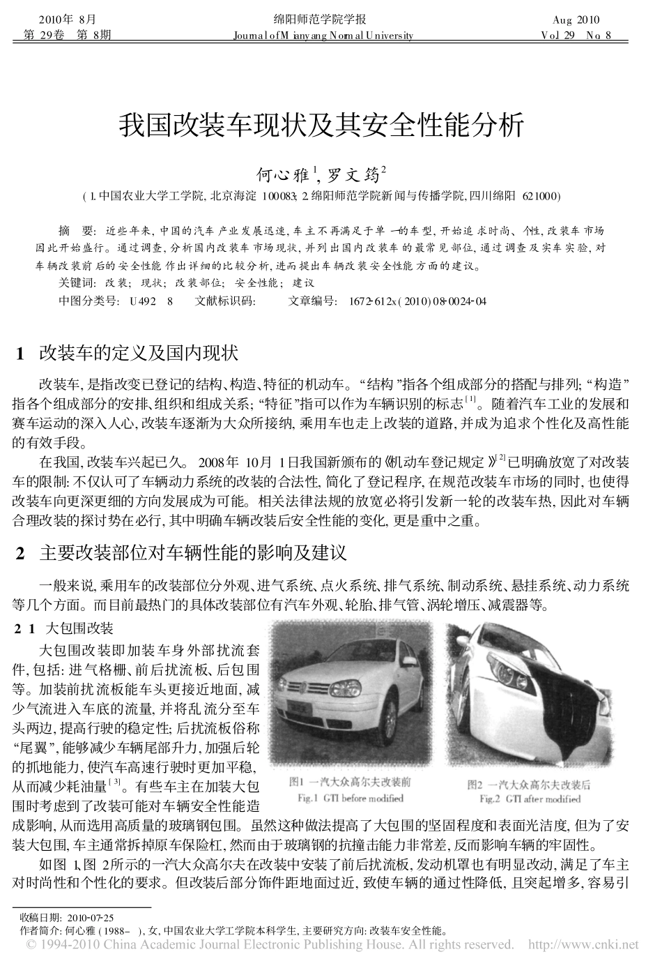 我国改装车现状及其安全性能分析_第1页