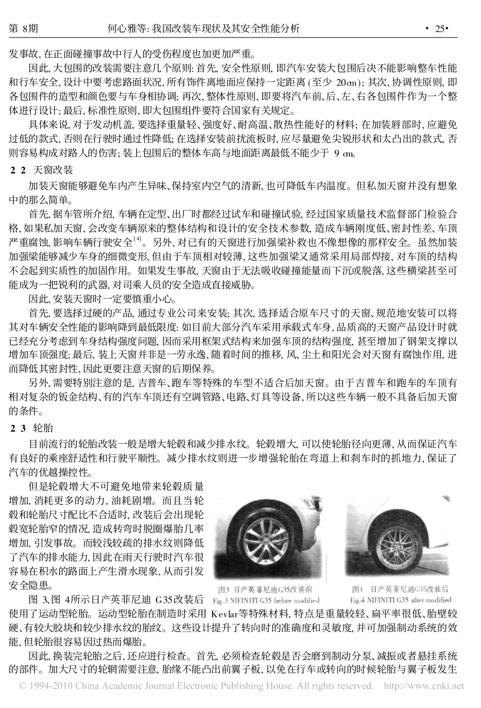 我国改装车现状及其安全性能分析_第2页