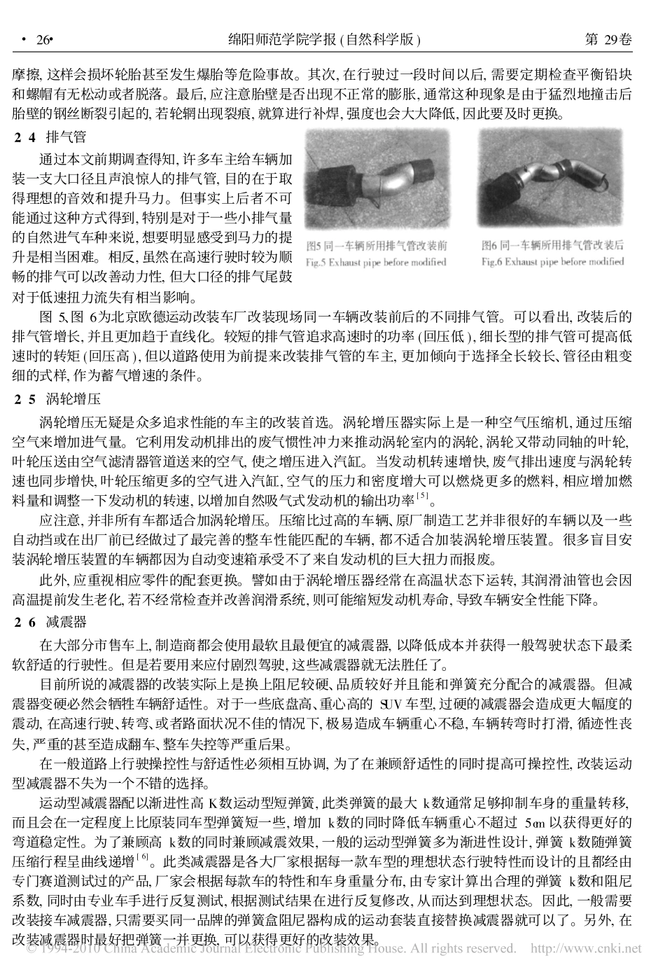 我国改装车现状及其安全性能分析_第3页