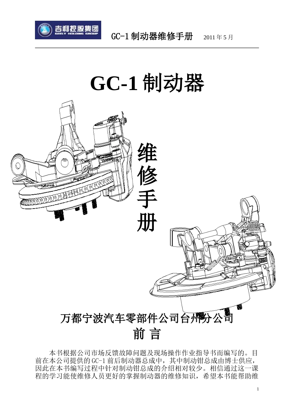 制动系构造及维修手册_第1页