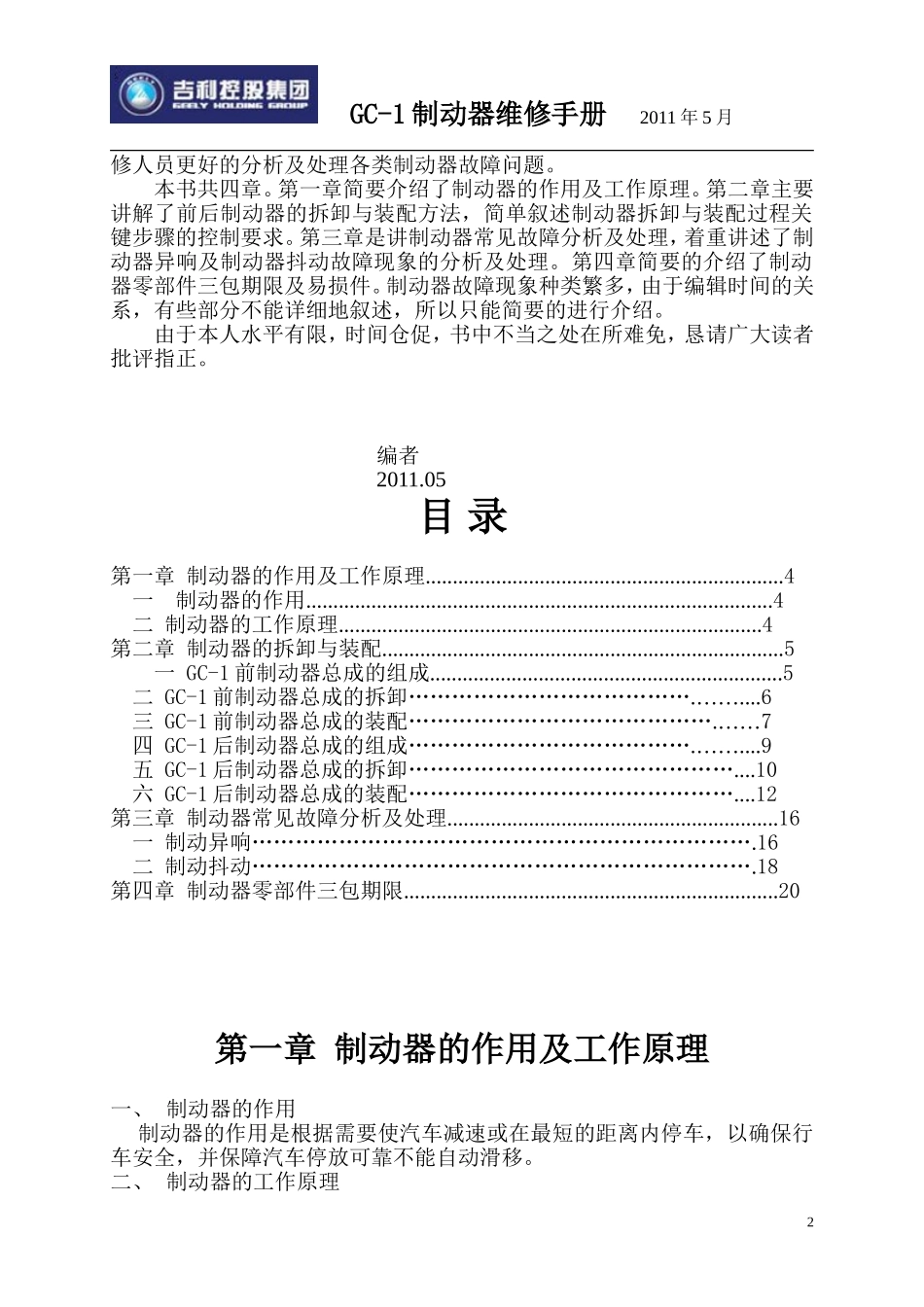制动系构造及维修手册_第2页