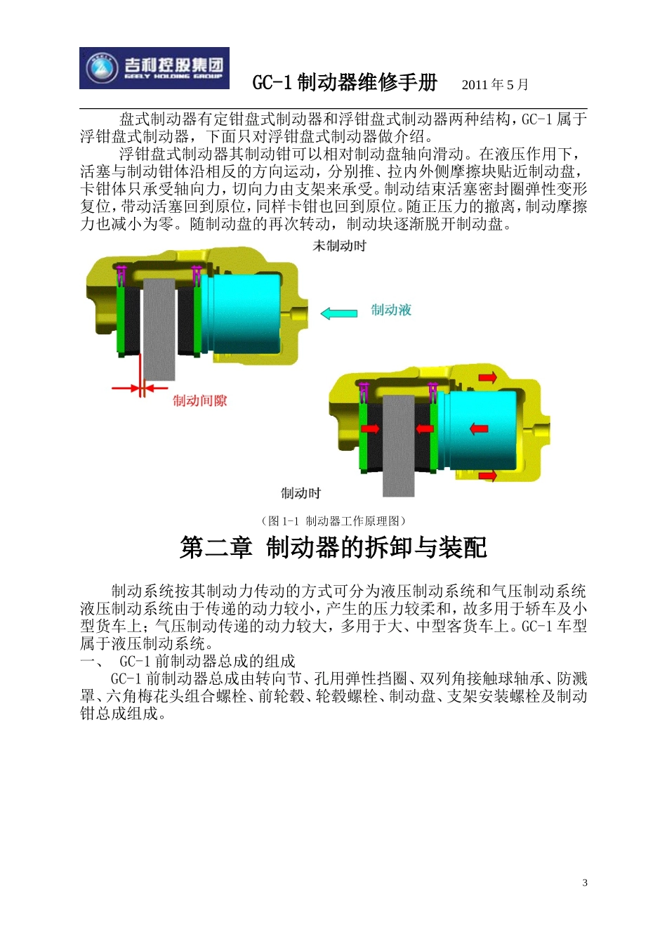 制动系构造及维修手册_第3页