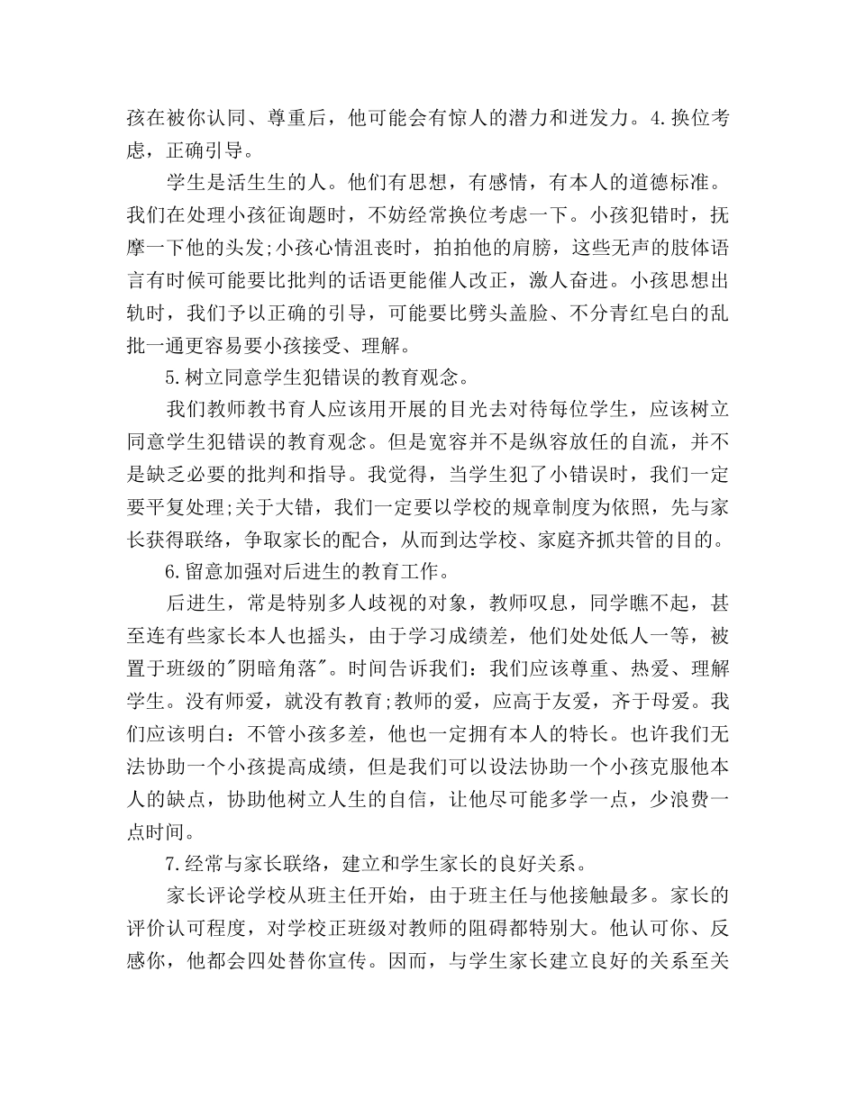 初一下学期班主任工作参考计划(2) _第2页