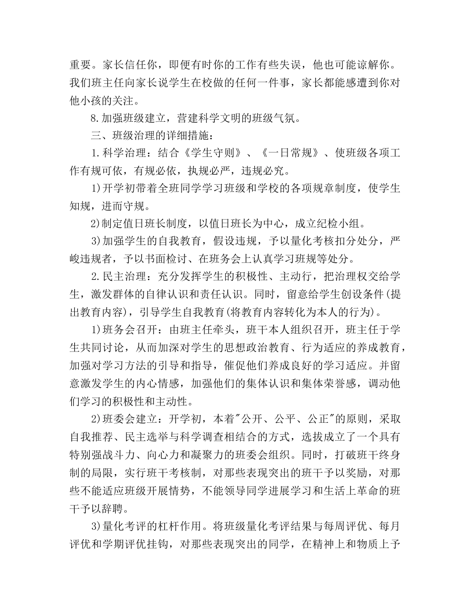 初一下学期班主任工作参考计划(2) _第3页