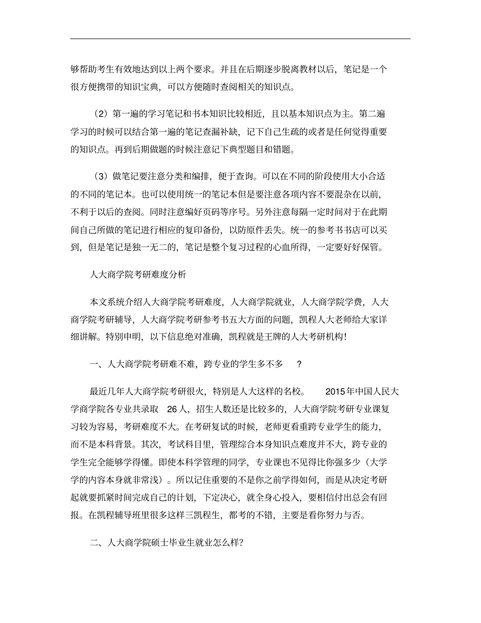 人大商学院考研理论结合实践的复习方法重点_第3页