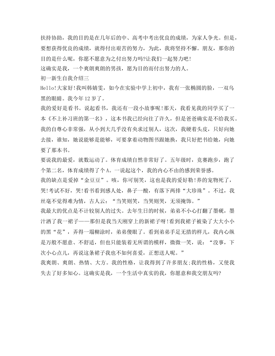 初一新生自我介绍参考「汇总」 _第2页