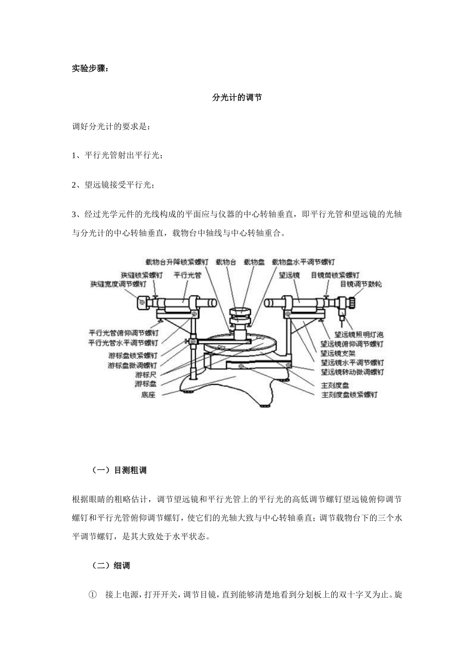 用分光计测三棱镜顶角_第3页