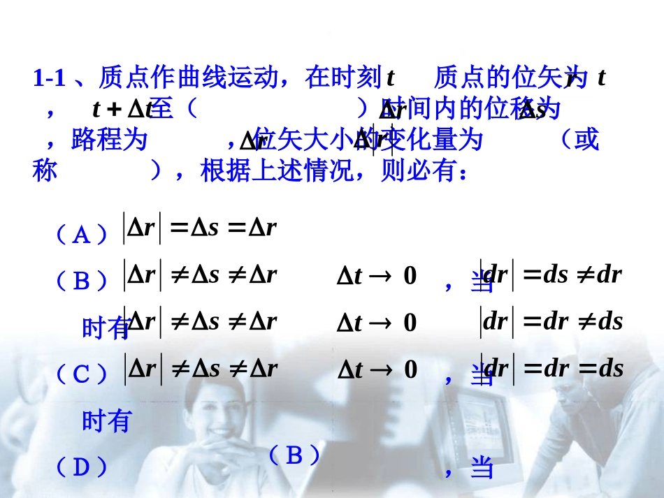 课后习题力学_第2页