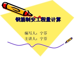 钢筋制安工程量计算