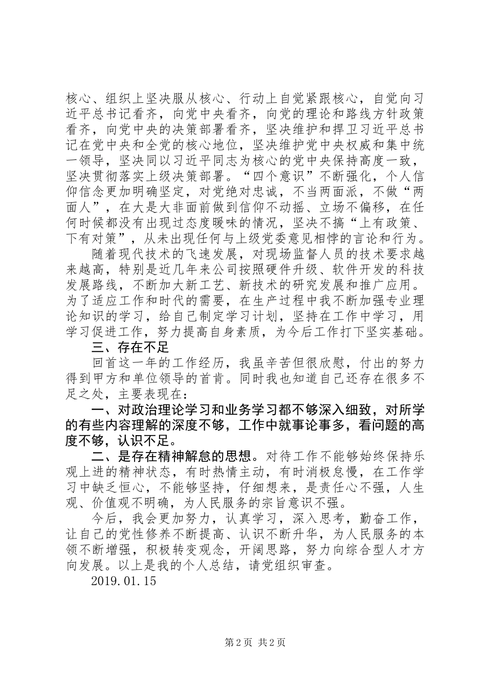 XX年1月党员个人工作总结_第2页