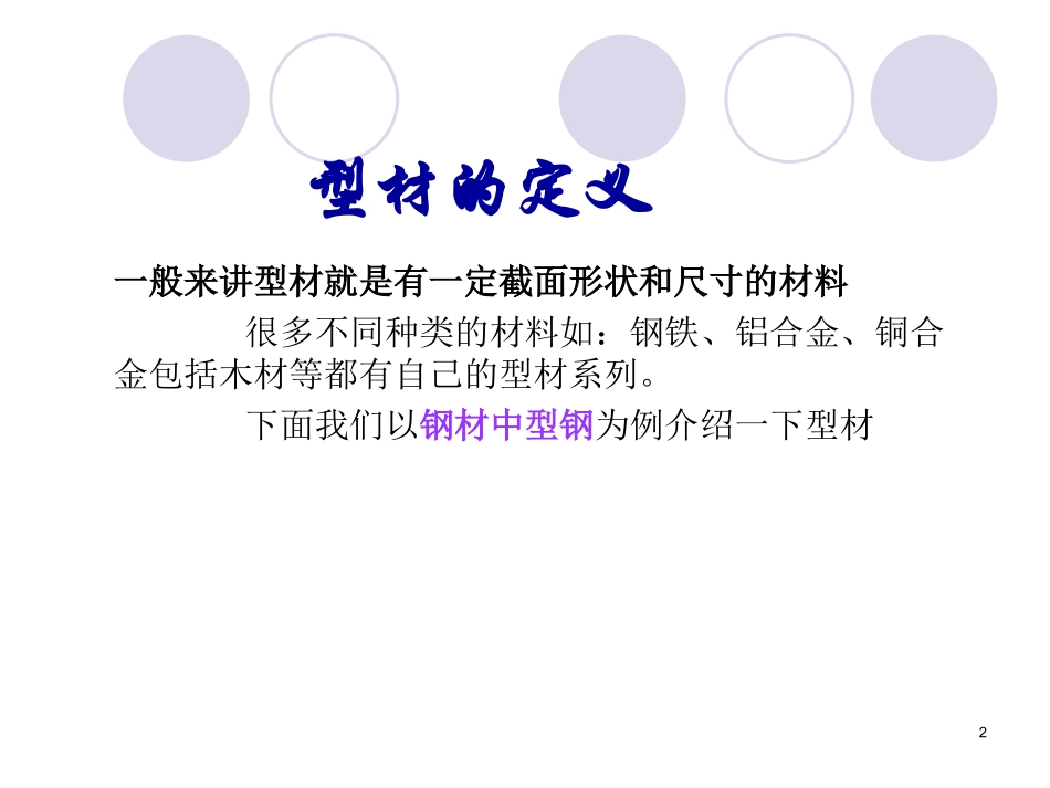 型材知识介绍_第2页