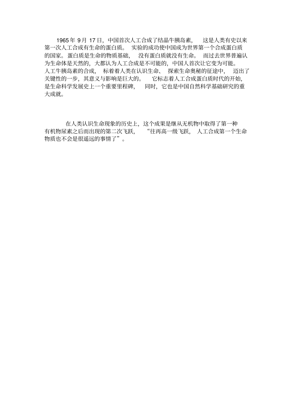 人工合成牛胰岛素解析_第2页