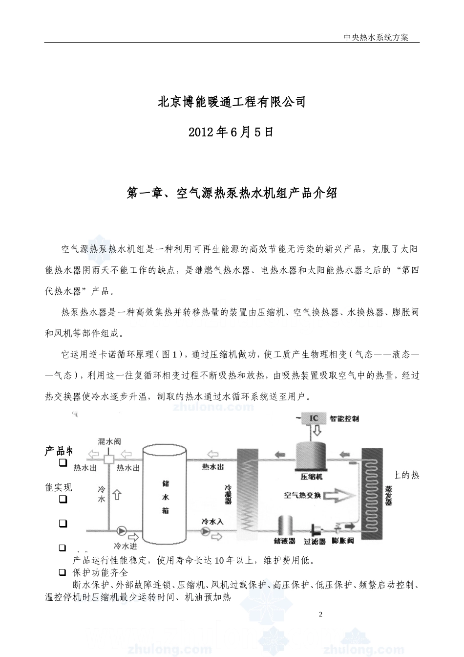 酒店热水工程设计方案_第2页