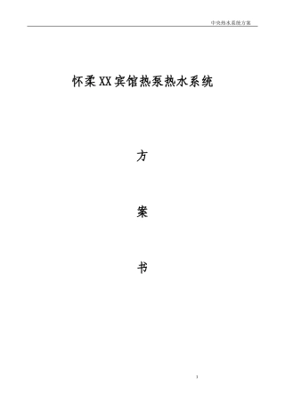 酒店热水工程设计方案