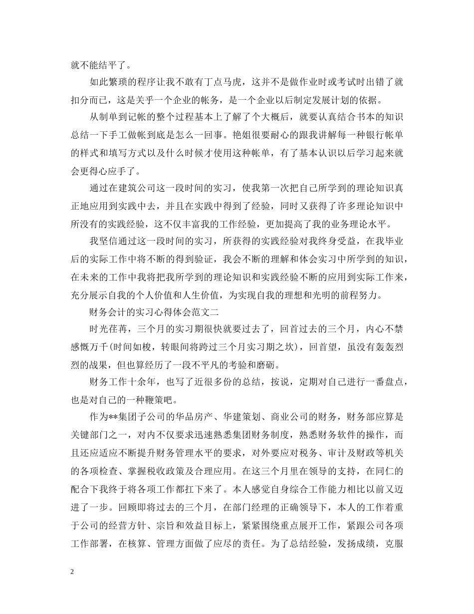 财务会计的实习心得体会 _第2页