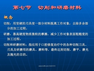 切削和研磨材料