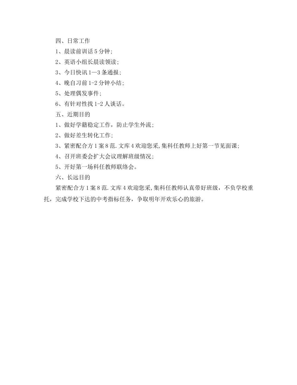 初三班主任开学第一周工作参考计划 _第2页