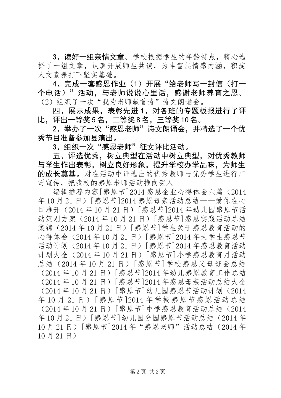XX年“感恩老师”活动总结_第2页