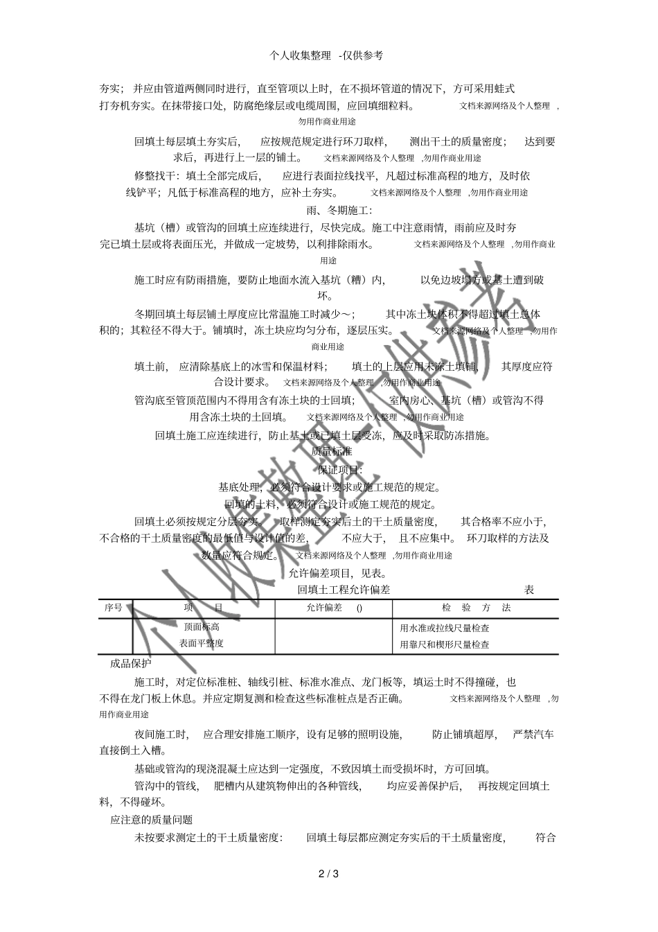 人工回填土施工工艺_第2页