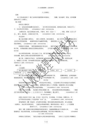 人工回填土施工工艺