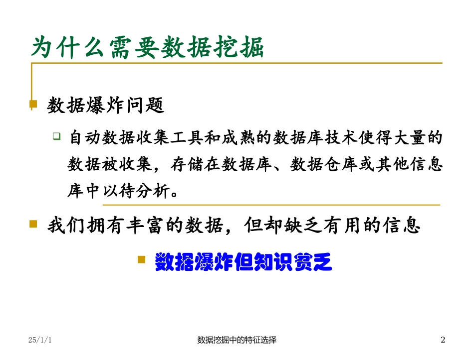 数据挖掘中的特征选择_第2页