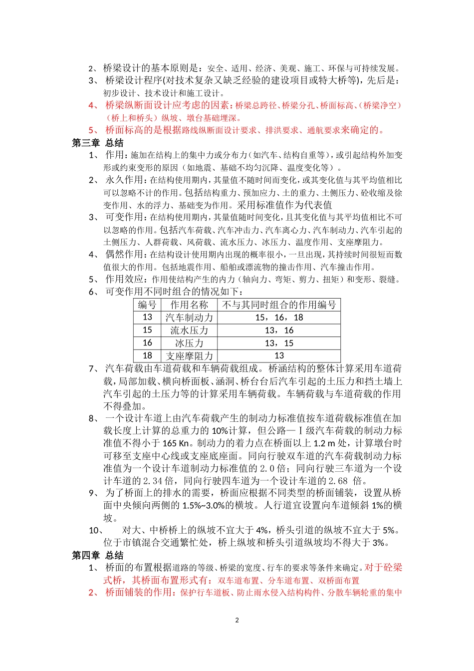 桥梁工程--复习11_第2页