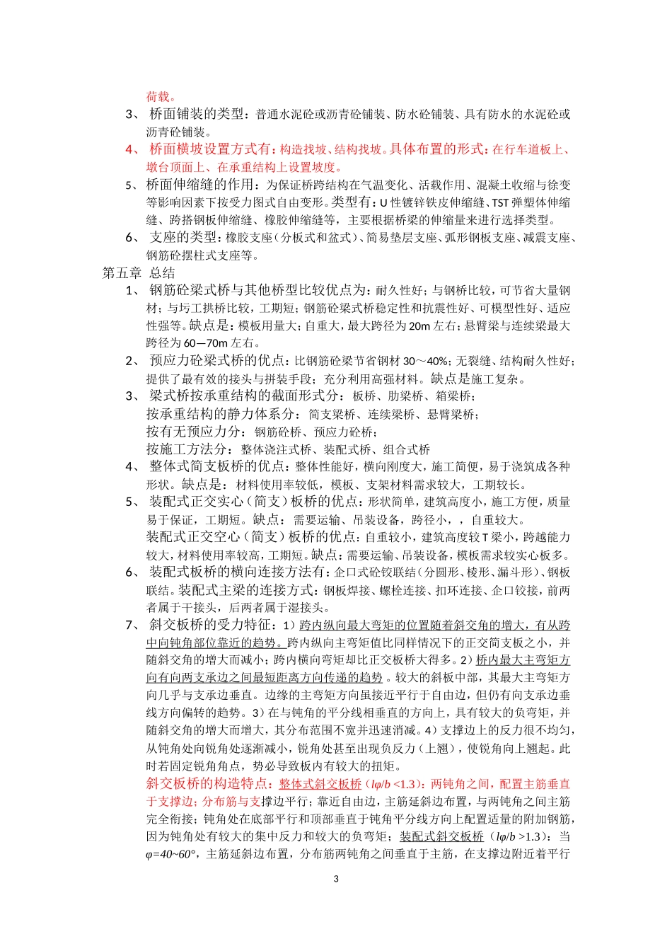 桥梁工程--复习11_第3页