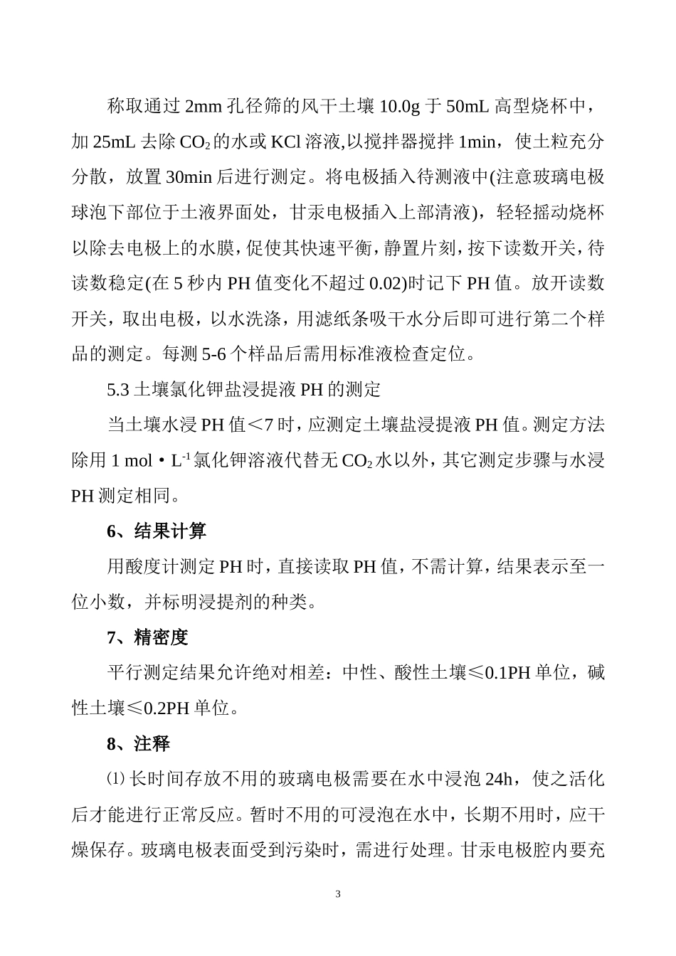 土壤样品检测方法_第3页