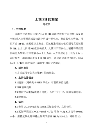 土壤样品检测方法