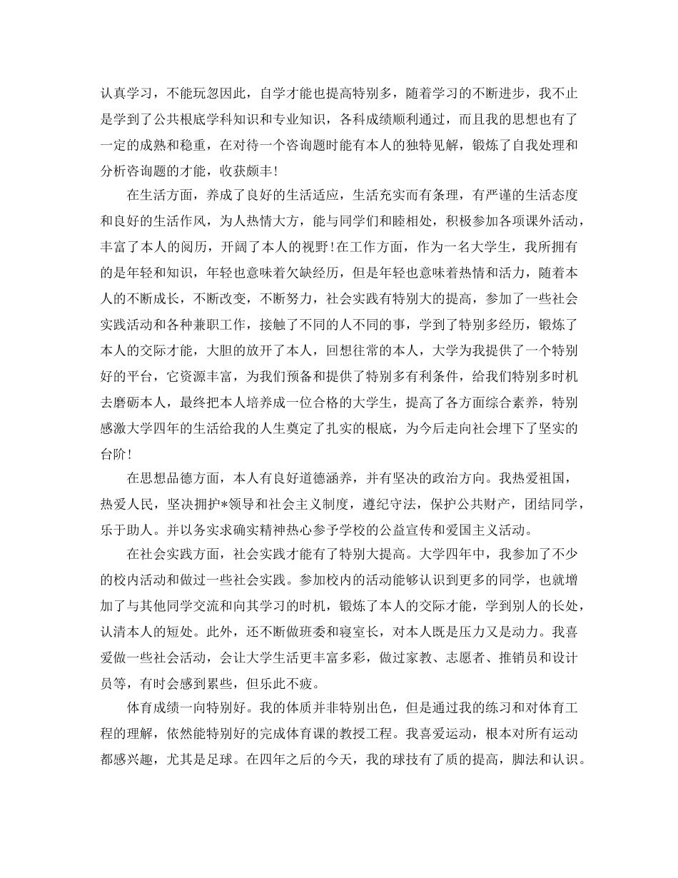 参考的大四学年自我鉴定五篇样文 _第3页