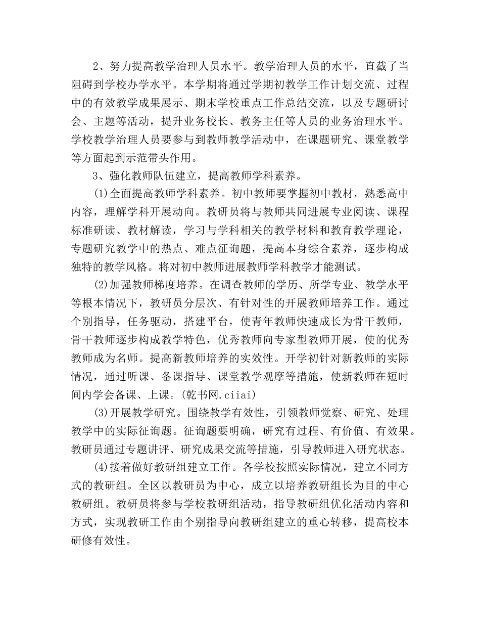 初中老师教学工作参考计划 _第2页