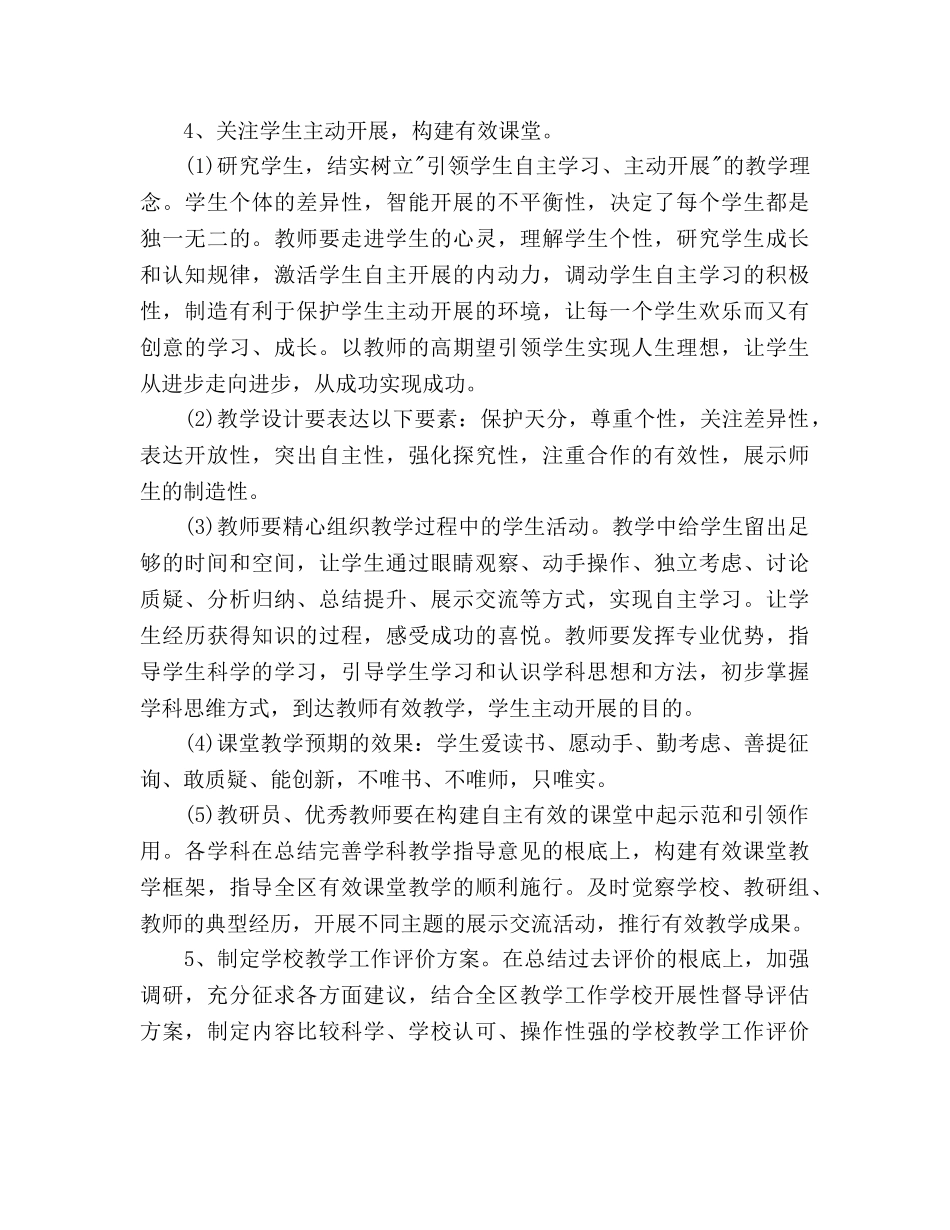 初中老师教学工作参考计划 _第3页