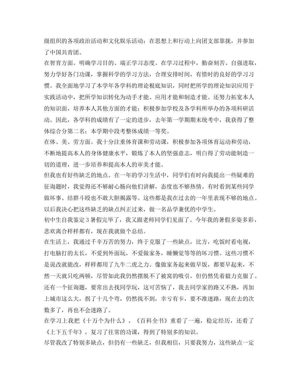 初中生自我鉴定参考精选范文 _第2页