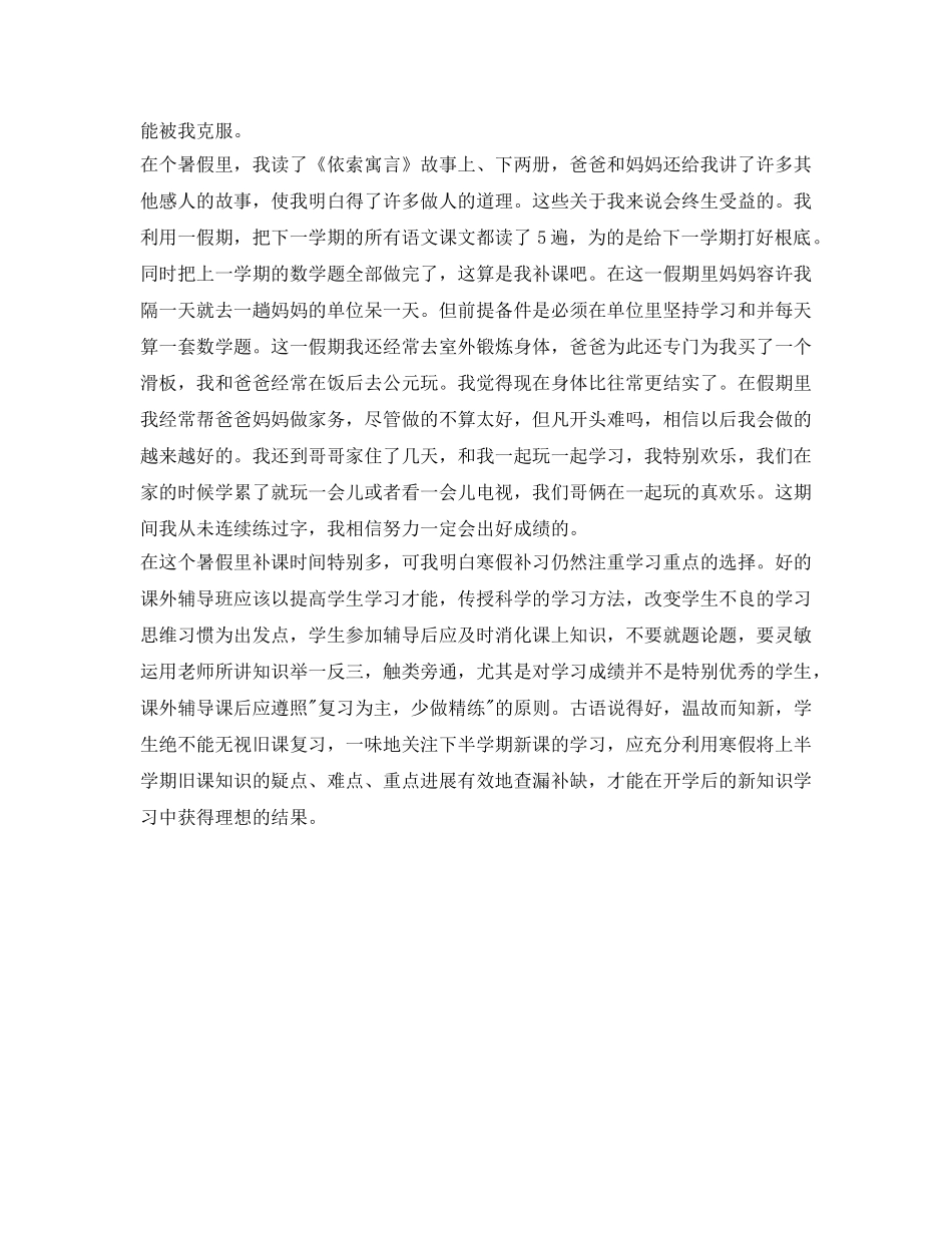 初中生自我鉴定参考精选范文 _第3页