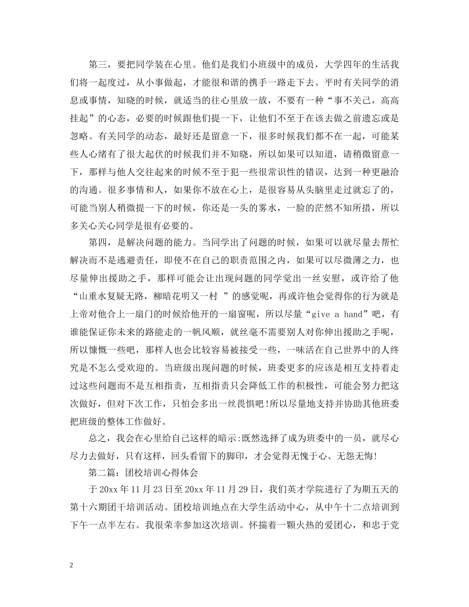 参加团校培训心得体会 _第2页