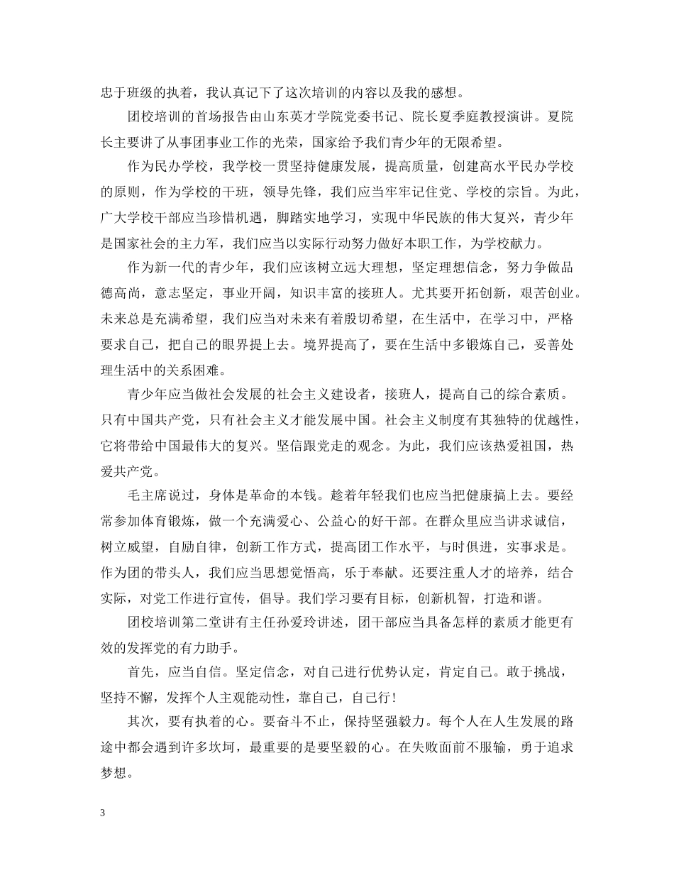 参加团校培训心得体会 _第3页