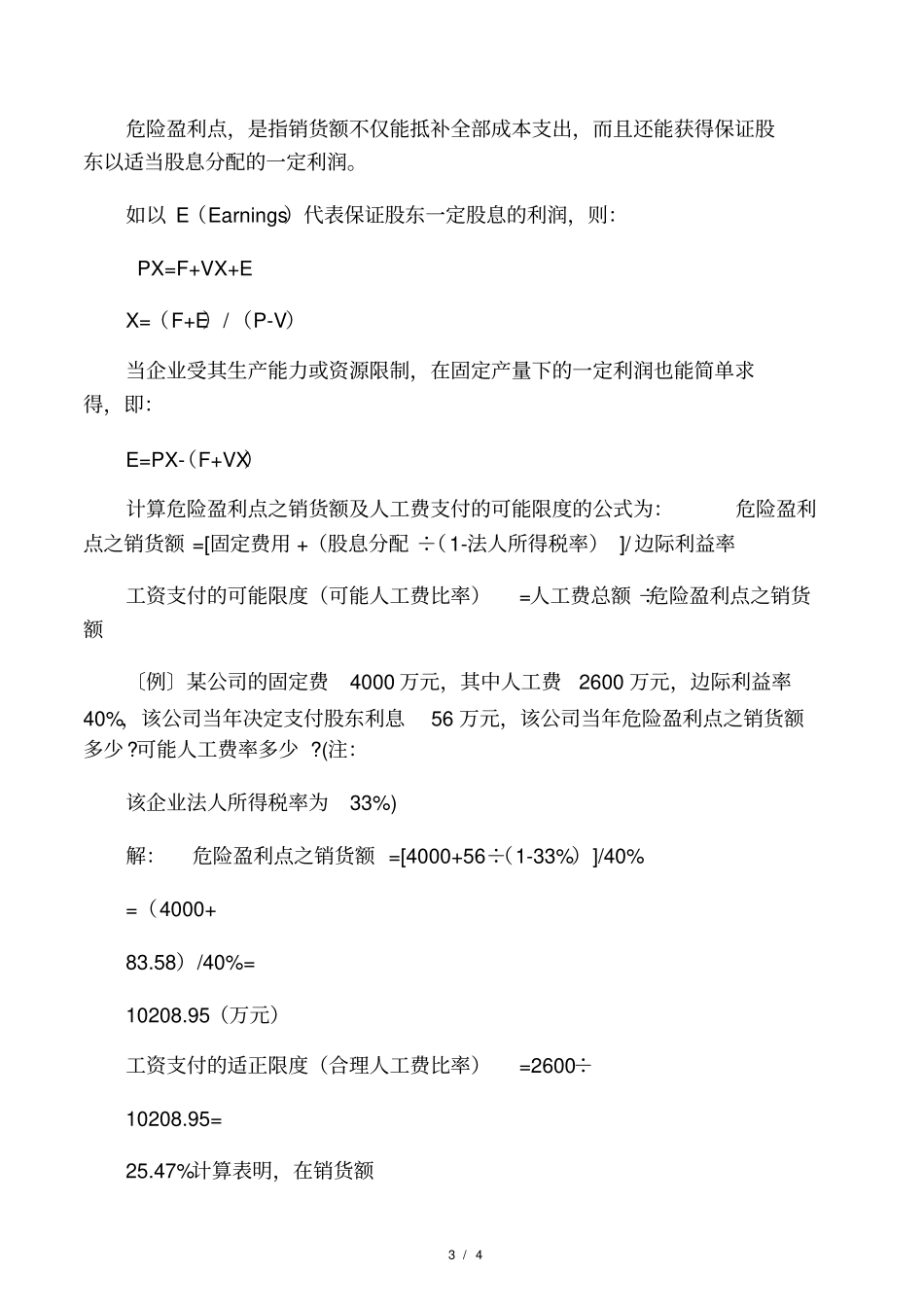 人工成本核算损益分歧点基准法_第3页