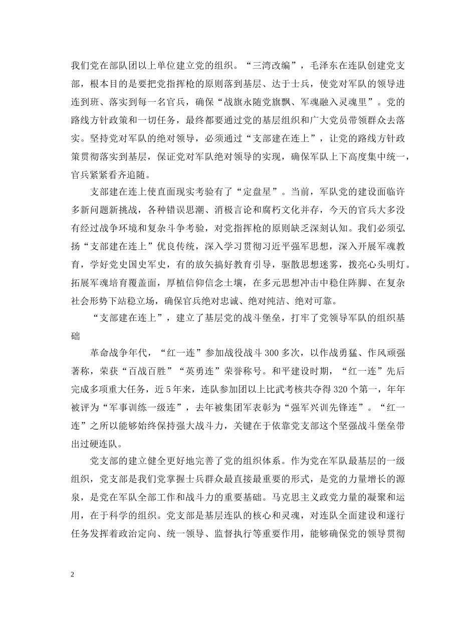 部队士官观看《支部建在连上》心得体会范文 _第2页