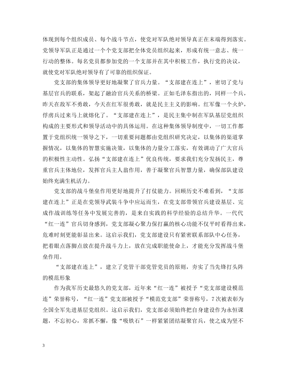 部队士官观看《支部建在连上》心得体会范文 _第3页